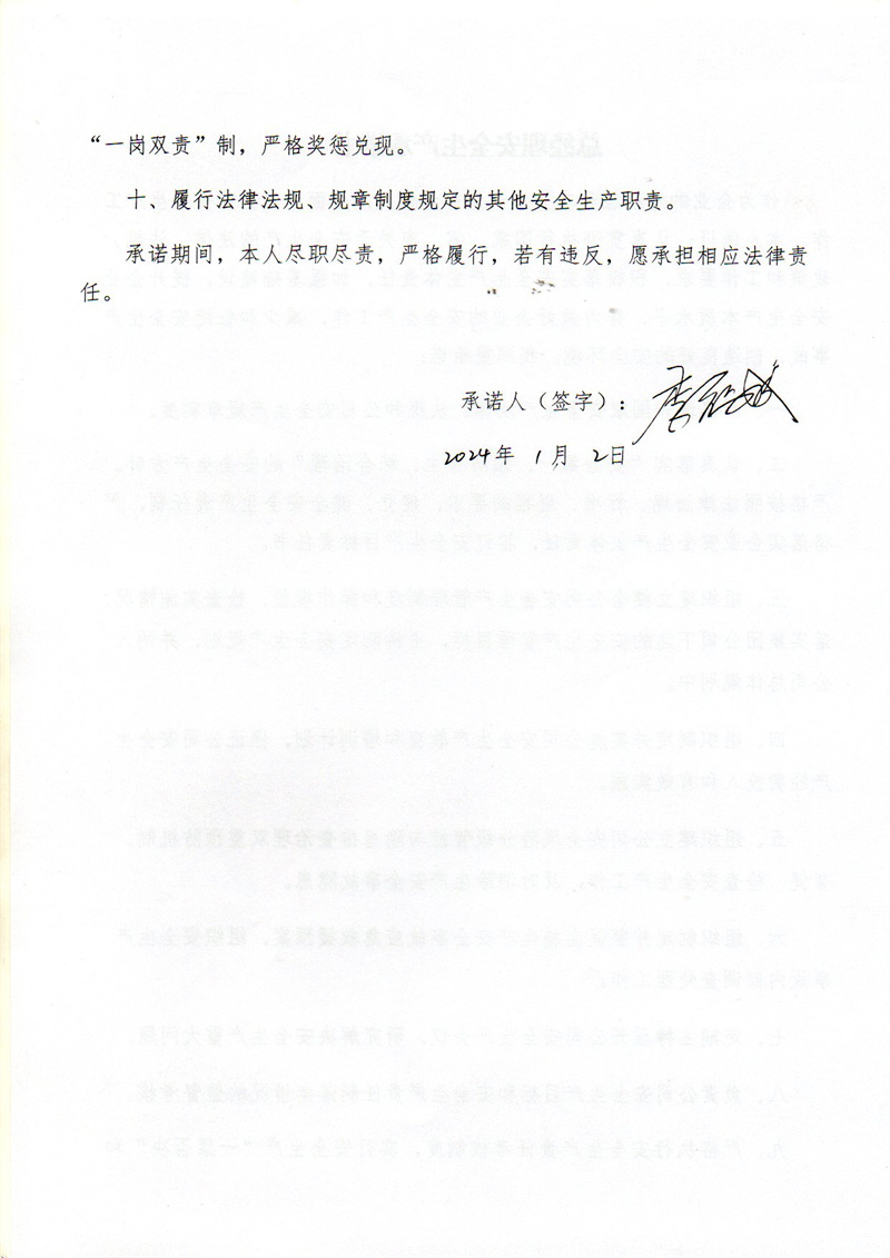 承诺书电子版2.jpg